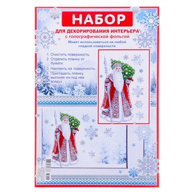 

Набор наклеек "Новогодний" голографическая фольга, Дед Мороз с ёлочкой, 16,7 х 24,6 см