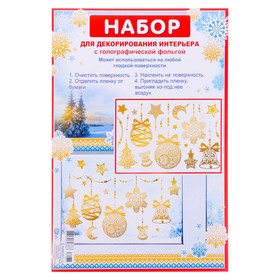 

Набор наклеек "Новогодние украшения" золотая голографическая фольга, 16,7 х 24,6 см