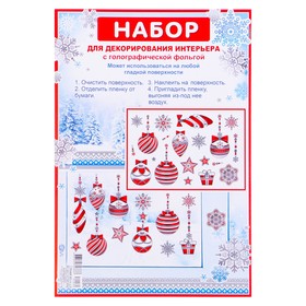 

Набор наклеек "Ёлочные украшения" голографическая фольга, красные игрушки, 16,7 х 24,6 см