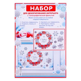 

Набор наклеек "С Новым Годом!" голографическая фольга, новогодний венок, 16,7 х 24,6 см