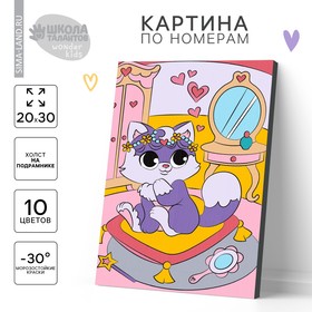 Картина по номерам на подрамнике «Котёнок на пуфике» 20×30 см