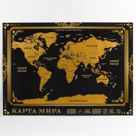 Географическая карта мира со скретч-слоем 'Карта мира', 70х50 см., 200 гр/кв.м Ош