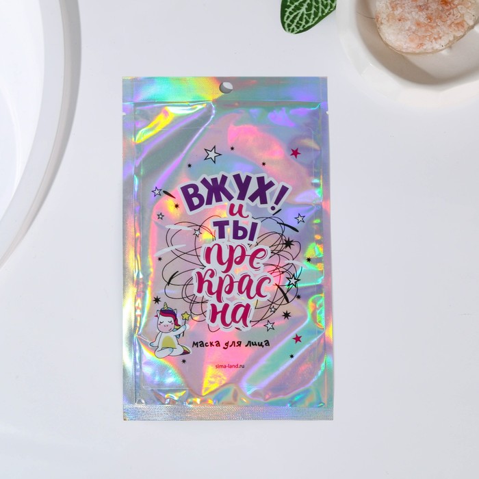 Тканевая маска для лица «Вжух! И ты прекрасна!», 1 шт, BEAUTY FOX уход за лицом beauty fox маска тканевая вжух и ты прекрасна