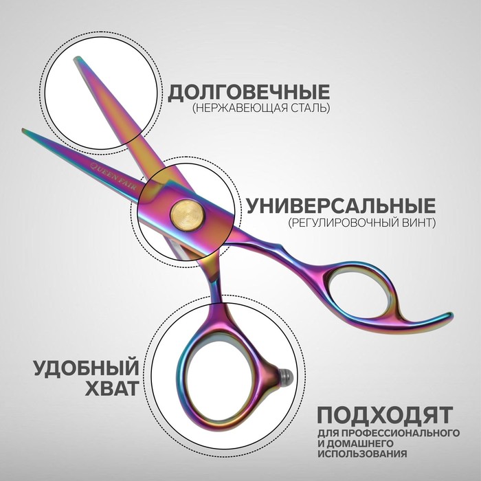 Ножницы парикмахерские с упором, загнутые кольца, лезвие — 5,5 см, цвет хамелеон
