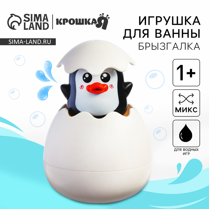 Игрушка для игры в ванне «Пингвинчик/ Цыпленок в  яйце», виды МИКС