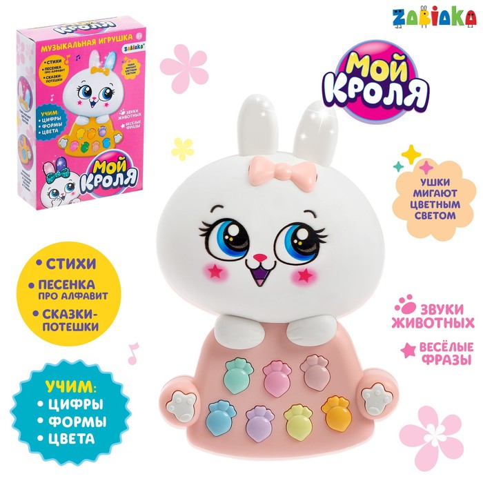 

Игрушка музыкальная «Мой кроля», световые и звуковые эффекты