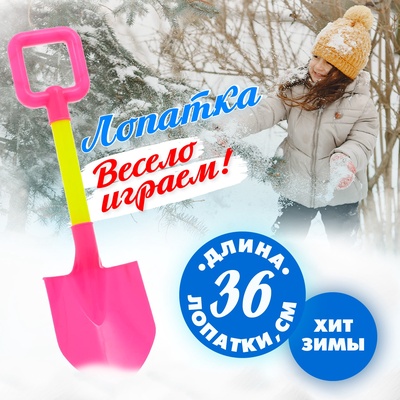 Детская лопатка «Весёлые игры», МИКС - Фото 1