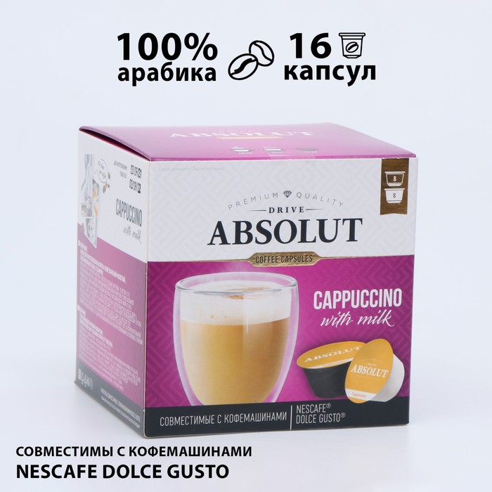 Капсулы для кофемашин Dolce Gusto: Drive Absolut Dg Капучино, 184 г капсулы для кофемашин must dg cremoso 16шт