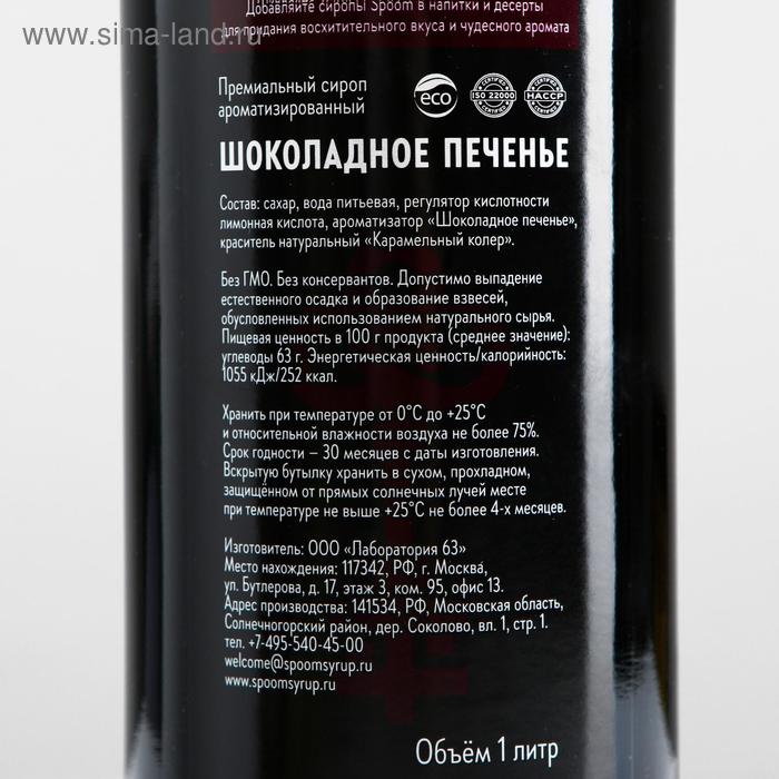 

Сироп Spoom «Шоколадное печенье», 1 л