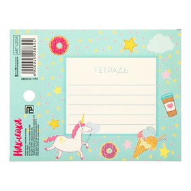 

Наклейка на тетрадь «Мечта», 8 × 11 см