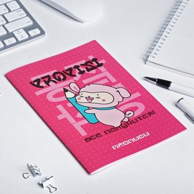 

Прописи Korea edition "Все получится!"