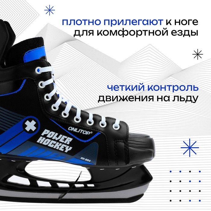 

Коньки хоккейные ONLITOP 225L, р. 39