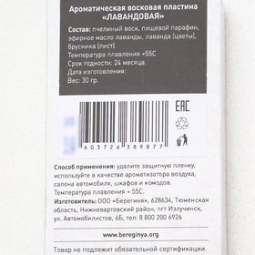 

Натуральный ароматизатор Берегиня "Лаванда"