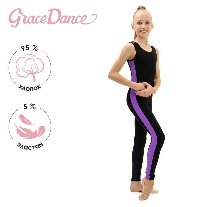 фото Комбинезон гимнастический с лампасами, цвет чёрный/фиолетовый, размер 34 grace dance