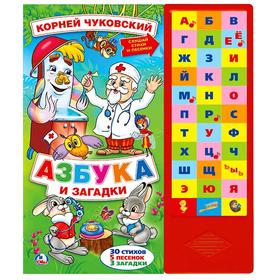 

Книга «Азбука и загадки. К.Чуковский» 33 звуковых кнопки, 33 буквы, 5 песен и 3 загадки