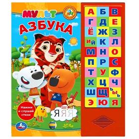 

Книга «Азбука» 30 звуковых кнопки, 25,4 х 29,5 см, 16 стр