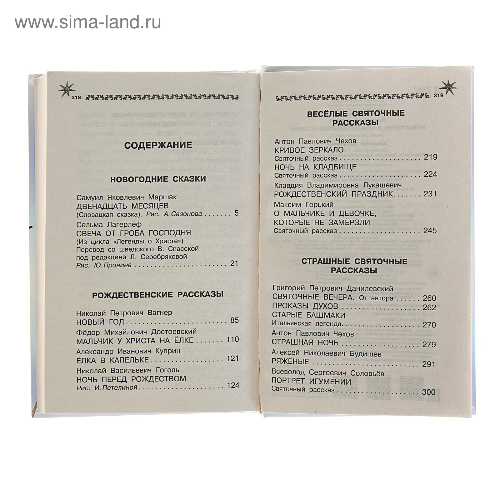 Новогодние Сказки Рассказ