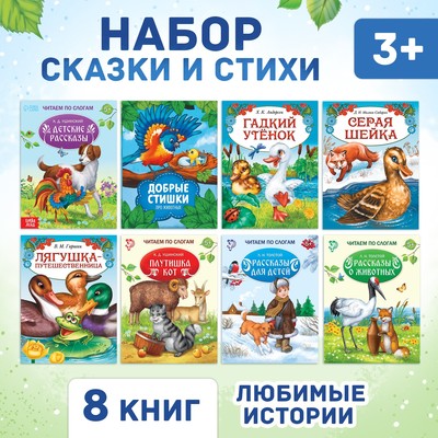 Набор сказок и стихов для детей, 8 шт-