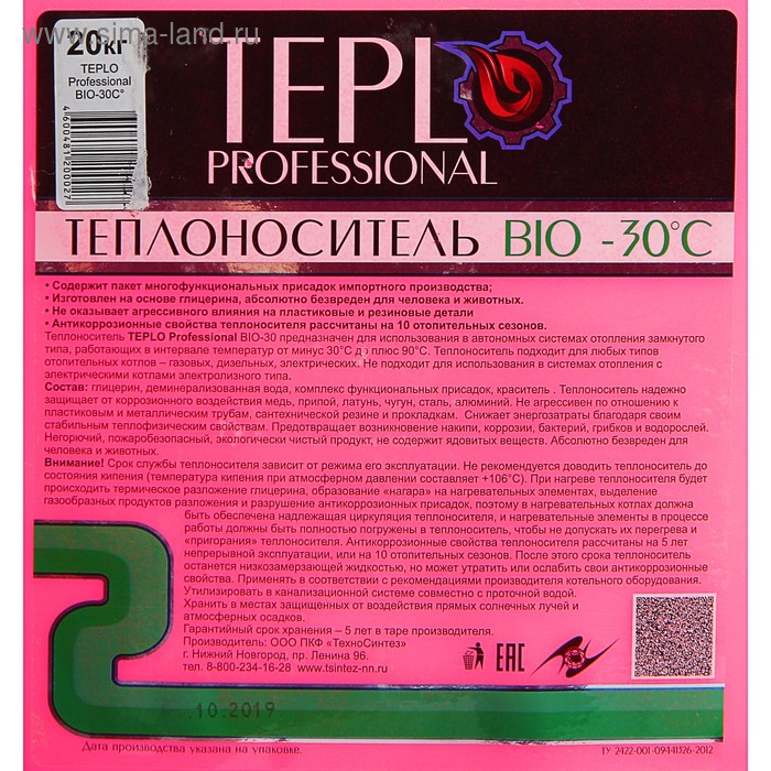 Теплоноситель TEPLO Professional BIO - 30, основа глицерин, 20 кг