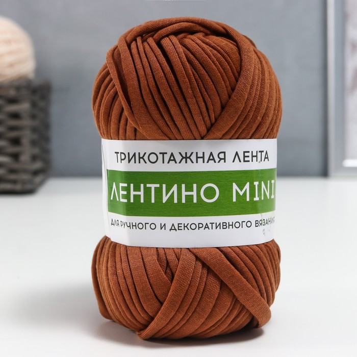 

Пряжа трикотажная 100% хлопок "Лентино mini" 100 гр 40 м цвет 29 корица