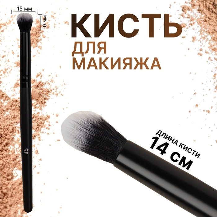 фото Pvc чехолкисть для макияжа «premium brush», 14 см, pvc чехол, цвет чёрный queen fair