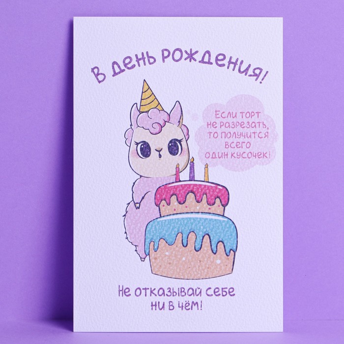 

Открытка на акварельном картоне «Не отказывай себе ни в чем!», 15 х 10 см