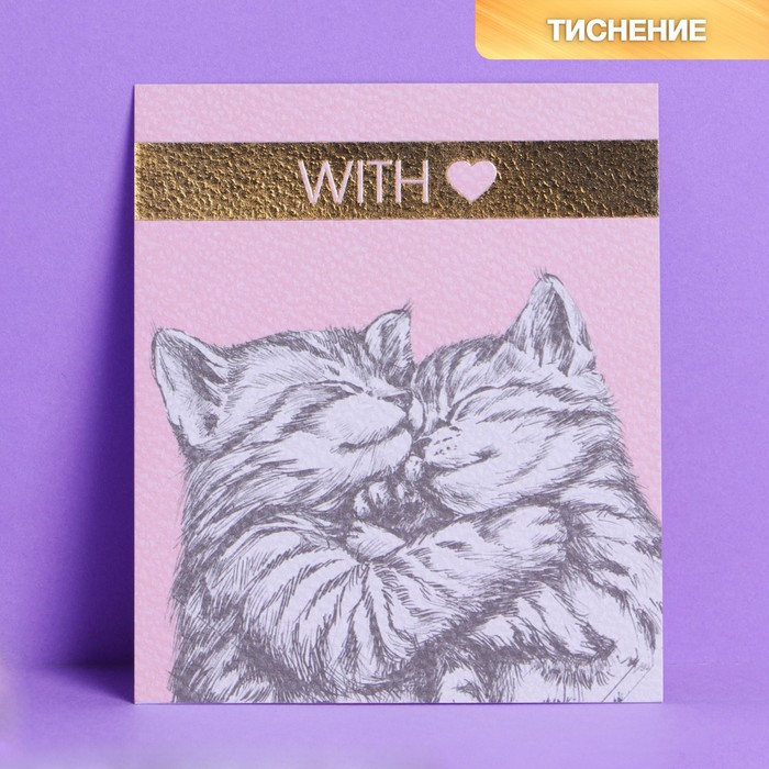 

Открытка на акварельном картоне с тиснением With love, 8,8 х 10,7 см