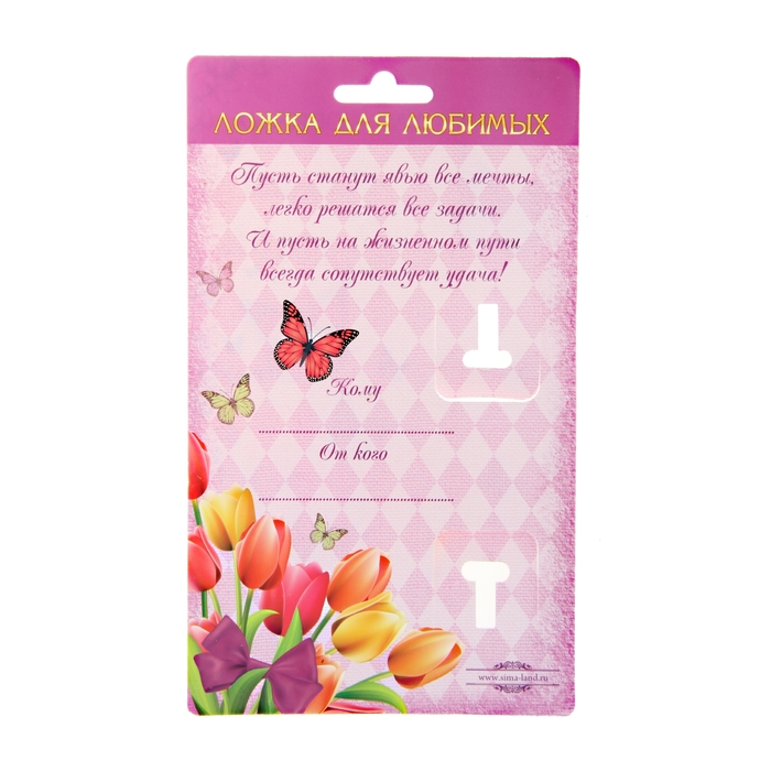 Ложка на открытке "Лучшая сестра"
