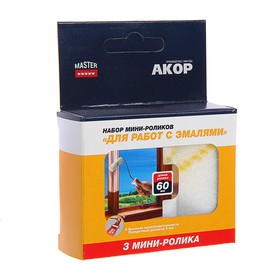 

Набор мини-роликов "АКОР", для работ с эмалями, 3 шт., 60 мм