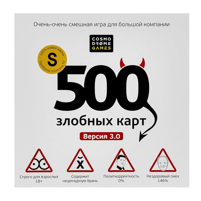 фото Настольная игра «500 злобных карт» cosmodrome games