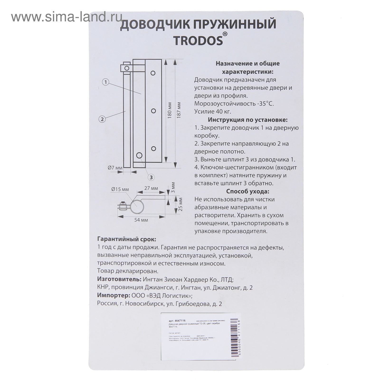 Доводчик дверной trodos td 35 пружинный установка