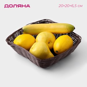 Корзинка для фруктов и хлеба Доляна «Шоко», 20×20×6,5 см