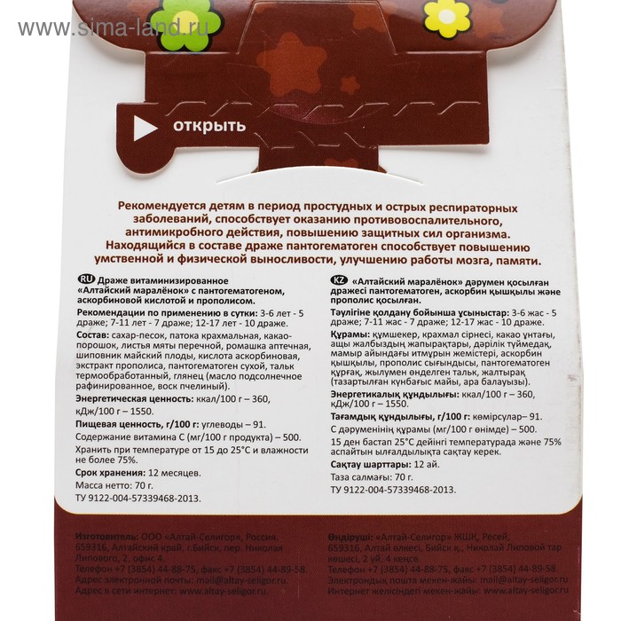 Драже «Алтайский мараленок» с пантогематогеном для детей, вит. С и прополисом 70 г