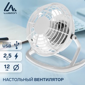 Вентилятор LuazON LOF-06, настольный, 2.5 Вт, 12 см, пластик, белый Ош