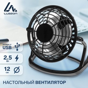 Вентилятор Luazon LOF-06, настольный, 2.5 Вт, 12 см, пластик, черный Ош
