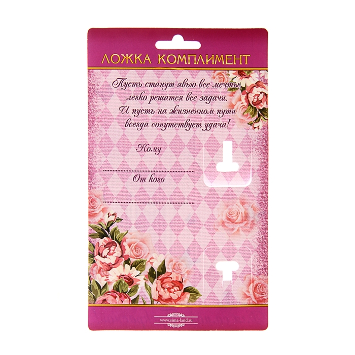 Ложка на открытке "Умница и красавица"
