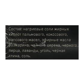 

Мыло натуральное «Берегиня», чёрное с розмарином, 90 г