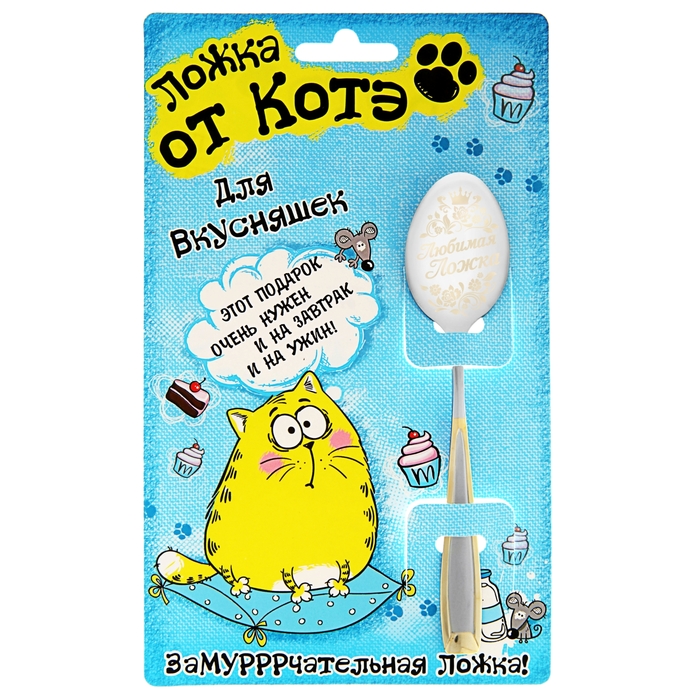 Ложка на открытке "Любимая ложка"
