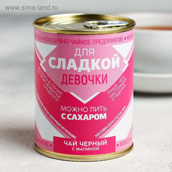 

Чай чёрный «Для сладкой девочки»: с малиной, 60 г.