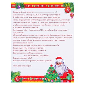

Письмо от Деда Мороза, глиттер, для мальчика, весёлая ёлочка