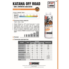 Моторное масло IPONE KATANA OFF ROAD, 10W40, 1л от Сима-ленд