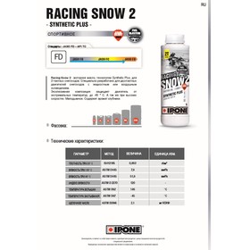 

Моторное масло IPONE SNOW RACING, 2T, с запахом клубники, 4л