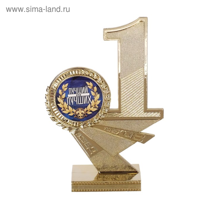 

Кубок «Лучший из лучших», 15 х 10,2 х 4 см