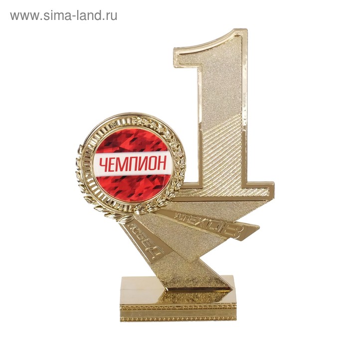 Наградные кубки  Сима-Ленд Кубок Чемпион, 15 х 10,2 х 4 см