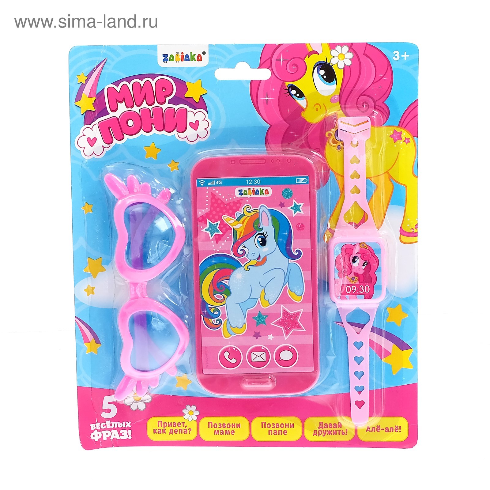 Pony телефон. Телефон пони. Игрушечные часы очки и телефон. Игровой телефон poni Toys. Часы проектор Волшебный мир пони.