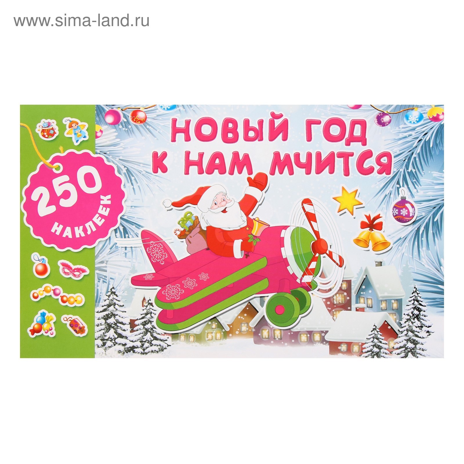 Новый Год К Нам Мчится Текст