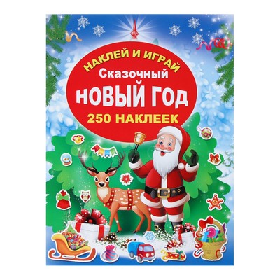 Сказочный Новый Год Картинки