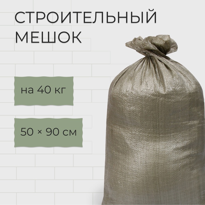 фото Мешок полипропиленовый, 50 × 90 см, на 40 кг, зелёный