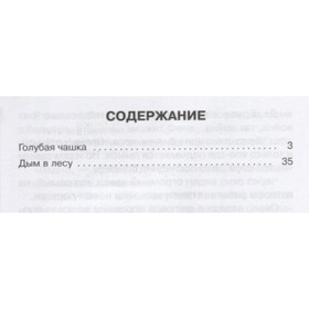 

Голубая чашка. Гайдар А. П.