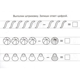 

Скоро в школу. Вычитание. Ушинская Т. В.